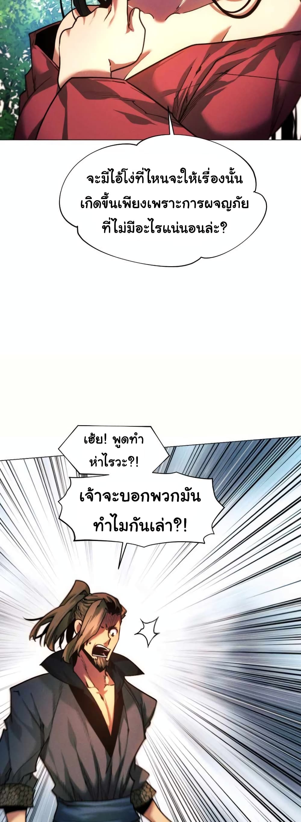 A Modern Man Who Got Transmigrated Into the Murim World ตอนที่ 37 (27)